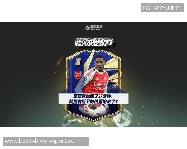 赖特相信莫斯克拉能弥补加布里埃尔缺阵之痛预测阿森纳战胜热刺2-0 赖特相信莫斯克拉能弥补加布里埃尔缺阵之痛预测阿森纳战胜热刺2-0